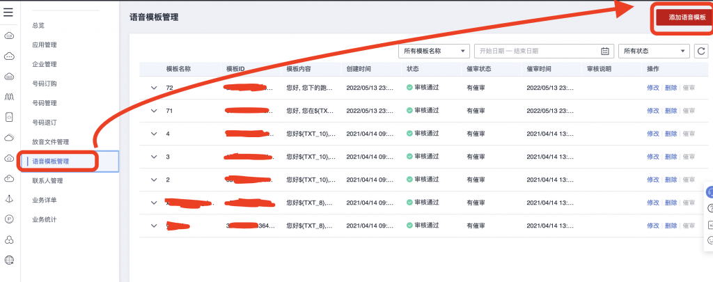 图片[21]|华为云短信通知语音电话通知配置|校米粒外卖跑腿系统offer门户｜专注打造外卖跑腿软件系统的深度开发