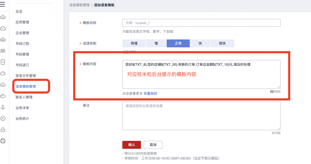 图片[22]|华为云短信通知语音电话通知配置|校米粒外卖跑腿系统offer门户｜专注打造外卖跑腿软件系统的深度开发