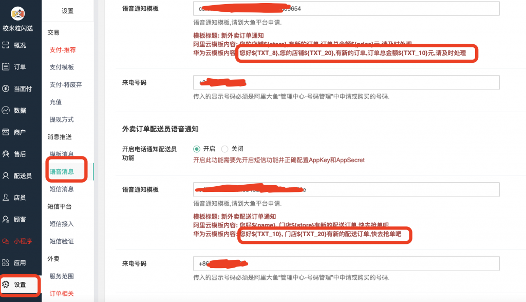 图片[23]|华为云短信通知语音电话通知配置|校米粒外卖跑腿系统offer门户｜专注打造外卖跑腿软件系统的深度开发