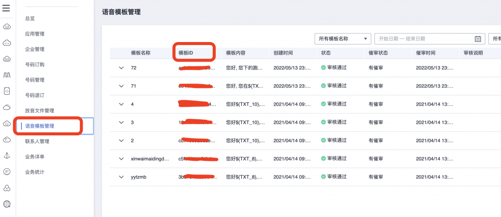 图片[24]|华为云短信通知语音电话通知配置|校米粒外卖跑腿系统offer门户｜专注打造外卖跑腿软件系统的深度开发