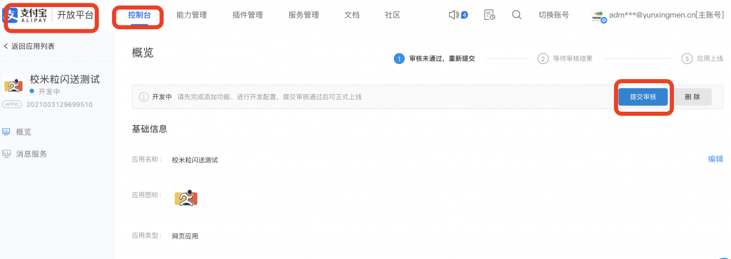 图片[21]|公众号/小程序-支付宝收款提现对接教程|校米粒外卖跑腿系统offer门户｜专注打造外卖跑腿软件系统的深度开发
