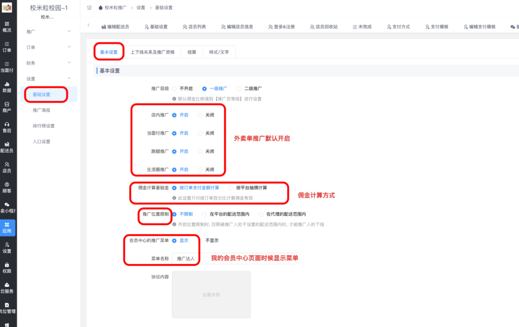 校米粒推广插件|校园外卖跑腿系统-校米粒offer门户｜丰富的校园创业应用