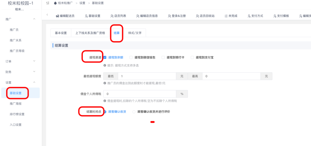 图片[4]|校米粒推广插件|校米粒外卖跑腿系统offer门户｜专注打造外卖跑腿软件系统的深度开发