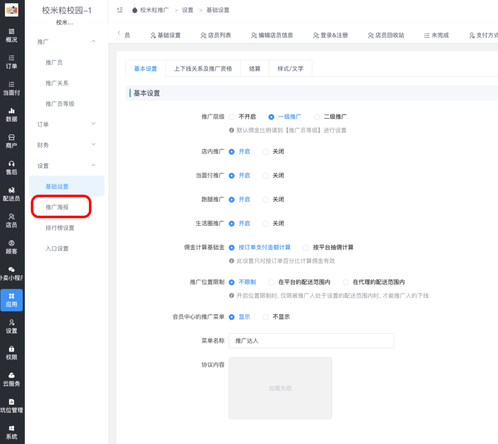 图片[6]|校米粒推广插件|校米粒外卖跑腿系统offer门户｜专注打造外卖跑腿软件系统的深度开发