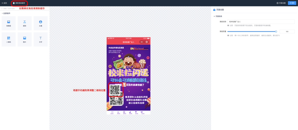 图片[7]|校米粒推广插件|校米粒外卖跑腿系统offer门户｜专注打造外卖跑腿软件系统的深度开发