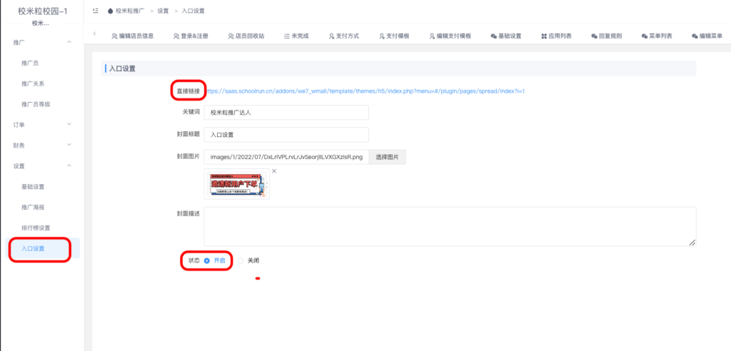 图片[9]|校米粒推广插件|校米粒外卖跑腿系统offer门户｜专注打造外卖跑腿软件系统的深度开发