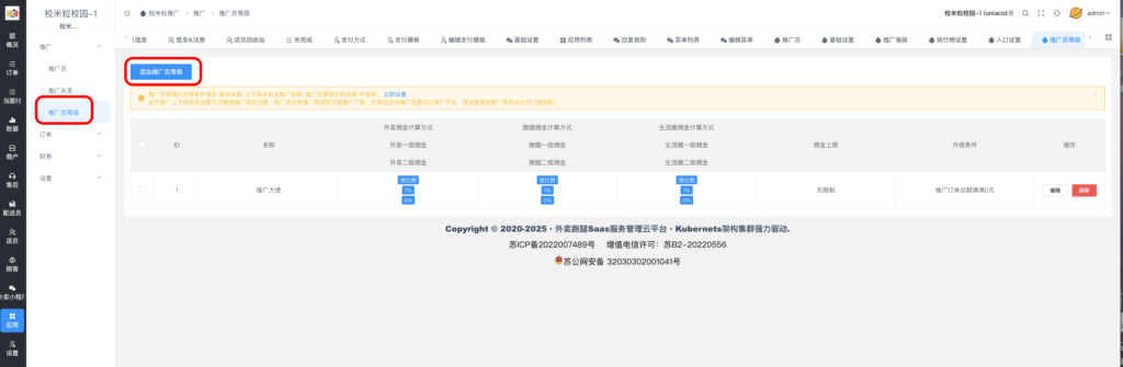 图片[10]|校米粒推广插件|校米粒外卖跑腿系统offer门户｜专注打造外卖跑腿软件系统的深度开发