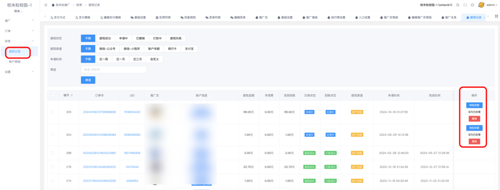 图片[16]|校米粒推广插件|校米粒外卖跑腿系统offer门户｜专注打造外卖跑腿软件系统的深度开发