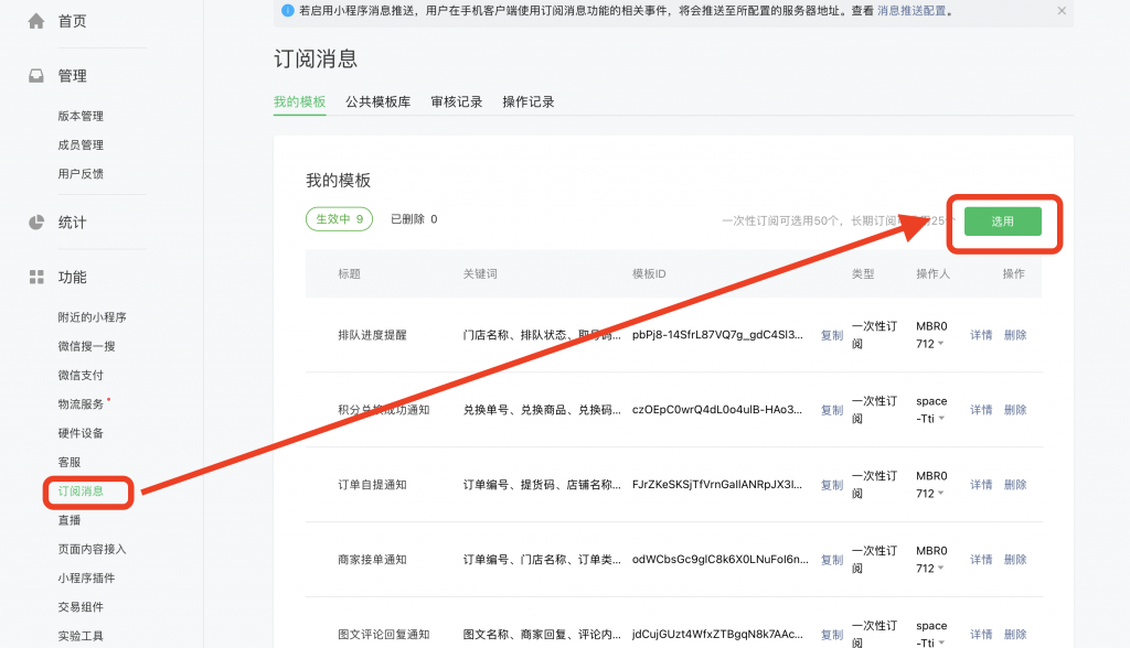 图片[1]|微信小程序订阅消息设置教程|校米粒外卖跑腿系统offer门户｜专注打造外卖跑腿软件系统的深度开发