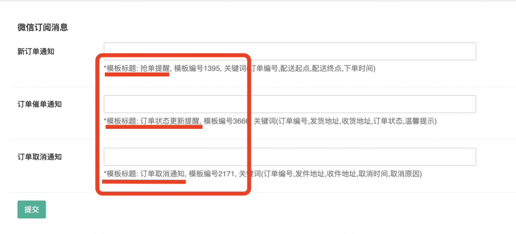 图片[11]|微信小程序订阅消息设置教程|校米粒外卖跑腿系统offer门户｜专注打造外卖跑腿软件系统的深度开发