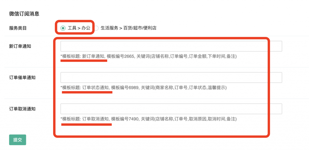 图片[20]|微信小程序订阅消息设置教程|校米粒外卖跑腿系统offer门户｜专注打造外卖跑腿软件系统的深度开发