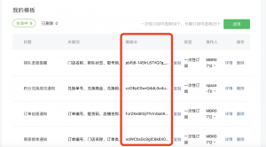 微信小程序订阅消息设置教程|校米粒外卖跑腿系统offer门户｜专注打造外卖跑腿软件系统的深度开发