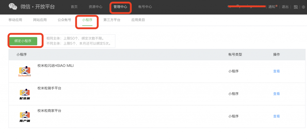 图片[2]|小程序和公众号同步数据配置|校米粒外卖跑腿系统offer门户｜专注打造外卖跑腿软件系统的深度开发
