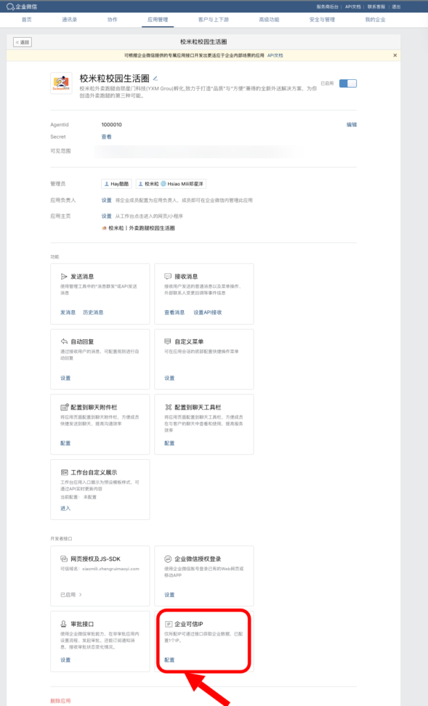 图片[16]|同步服务器-添加负载服务器IP白名单流程|校米粒外卖跑腿系统offer门户｜专注打造外卖跑腿软件系统的深度开发
