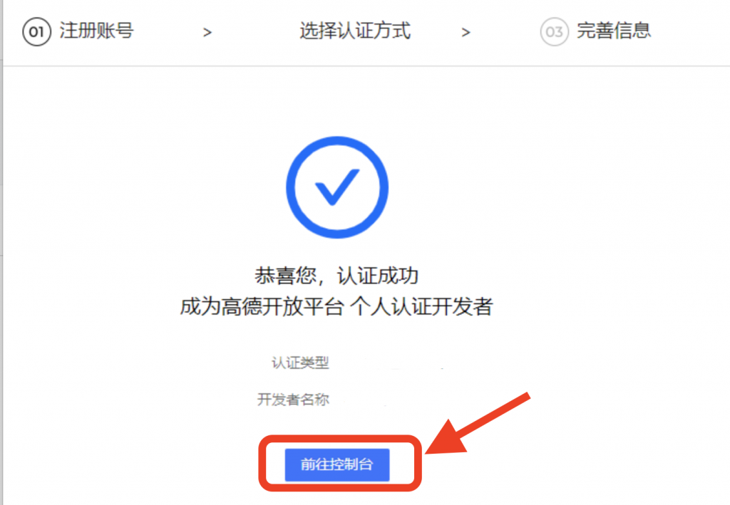 图片[2]|高德地图key设置教程|校米粒外卖跑腿系统offer门户｜专注打造外卖跑腿软件系统的深度开发