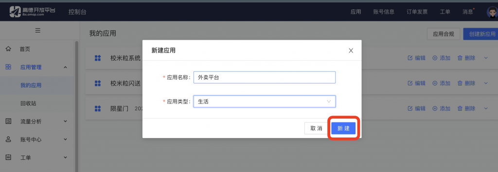图片[4]|高德地图key设置教程|校米粒外卖跑腿系统offer门户｜专注打造外卖跑腿软件系统的深度开发