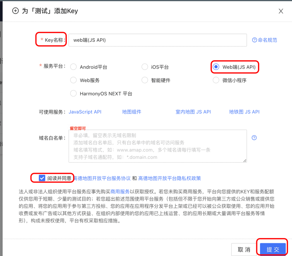 图片[10]|高德地图key设置教程|校米粒外卖跑腿系统offer门户｜专注打造外卖跑腿软件系统的深度开发