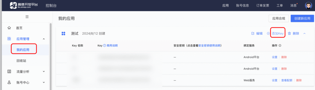 图片[9]|高德地图key设置教程|校米粒外卖跑腿系统offer门户｜专注打造外卖跑腿软件系统的深度开发
