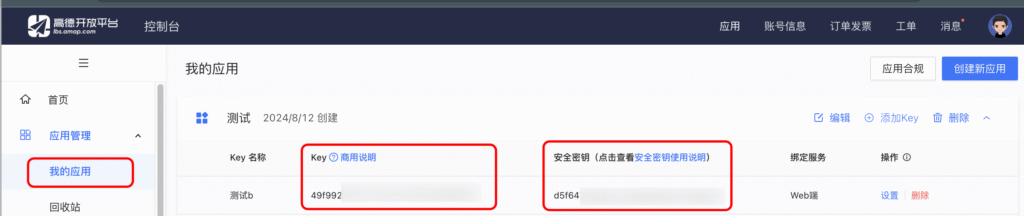 图片[11]|高德地图key设置教程|校米粒外卖跑腿系统offer门户｜专注打造外卖跑腿软件系统的深度开发