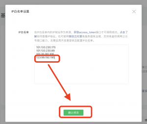同步服务器-添加负载服务器IP白名单流程|校米粒外卖跑腿系统offer门户｜专注打造外卖跑腿软件系统的深度开发
