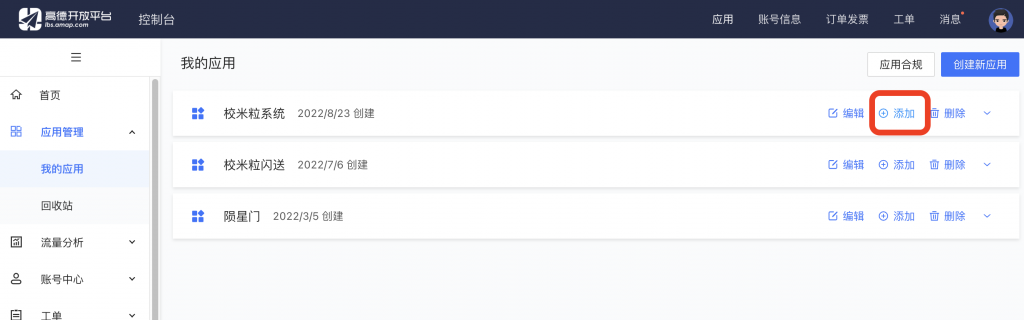 图片[5]|高德地图key设置教程|校米粒外卖跑腿系统offer门户｜专注打造外卖跑腿软件系统的深度开发