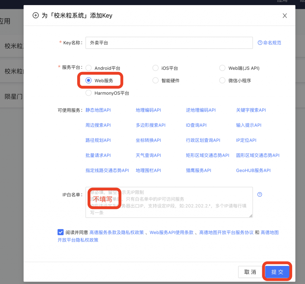 图片[6]|高德地图key设置教程|校米粒外卖跑腿系统offer门户｜专注打造外卖跑腿软件系统的深度开发