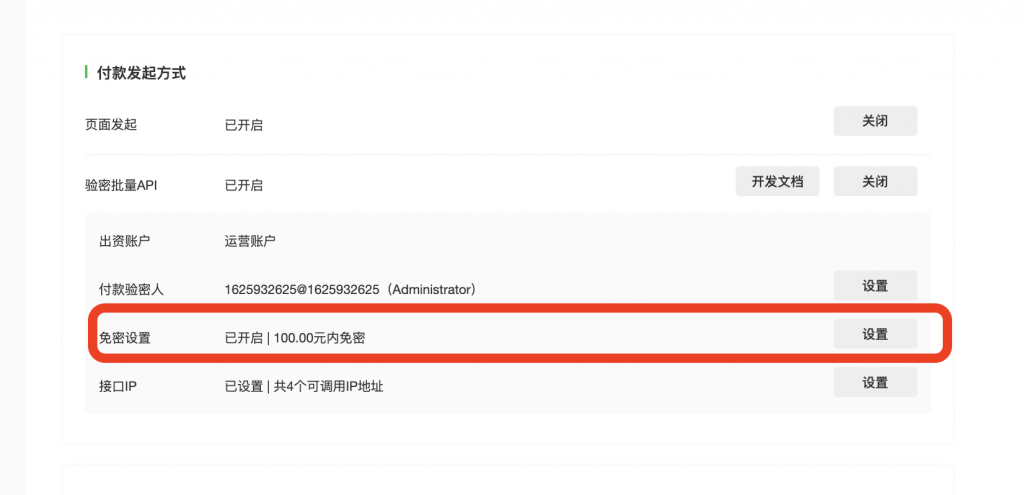 图片[10]|商户转账到零钱 自动打款配置教程|校米粒外卖跑腿系统offer门户｜专注打造外卖跑腿软件系统的深度开发