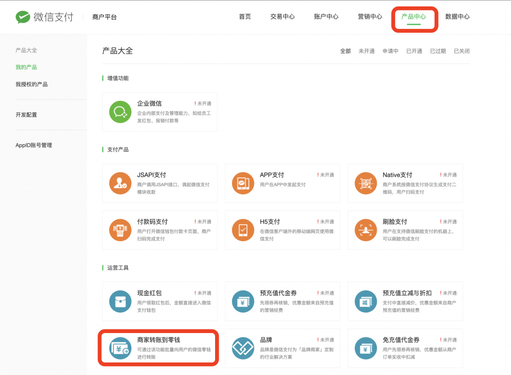 图片[1]|商户转账到零钱 自动打款配置教程|校米粒外卖跑腿系统offer门户｜专注打造外卖跑腿软件系统的深度开发