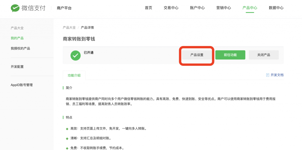 图片[5]|商户转账到零钱 自动打款配置教程|校米粒外卖跑腿系统offer门户｜专注打造外卖跑腿软件系统的深度开发