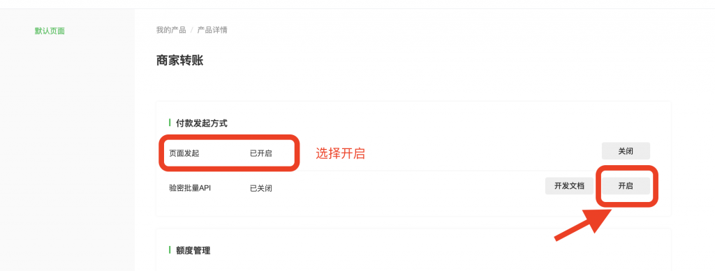 图片[6]|商户转账到零钱 自动打款配置教程|校米粒外卖跑腿系统offer门户｜专注打造外卖跑腿软件系统的深度开发