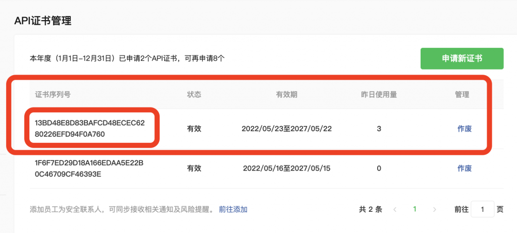 图片[15]|商户转账到零钱 自动打款配置教程|校米粒外卖跑腿系统offer门户｜专注打造外卖跑腿软件系统的深度开发