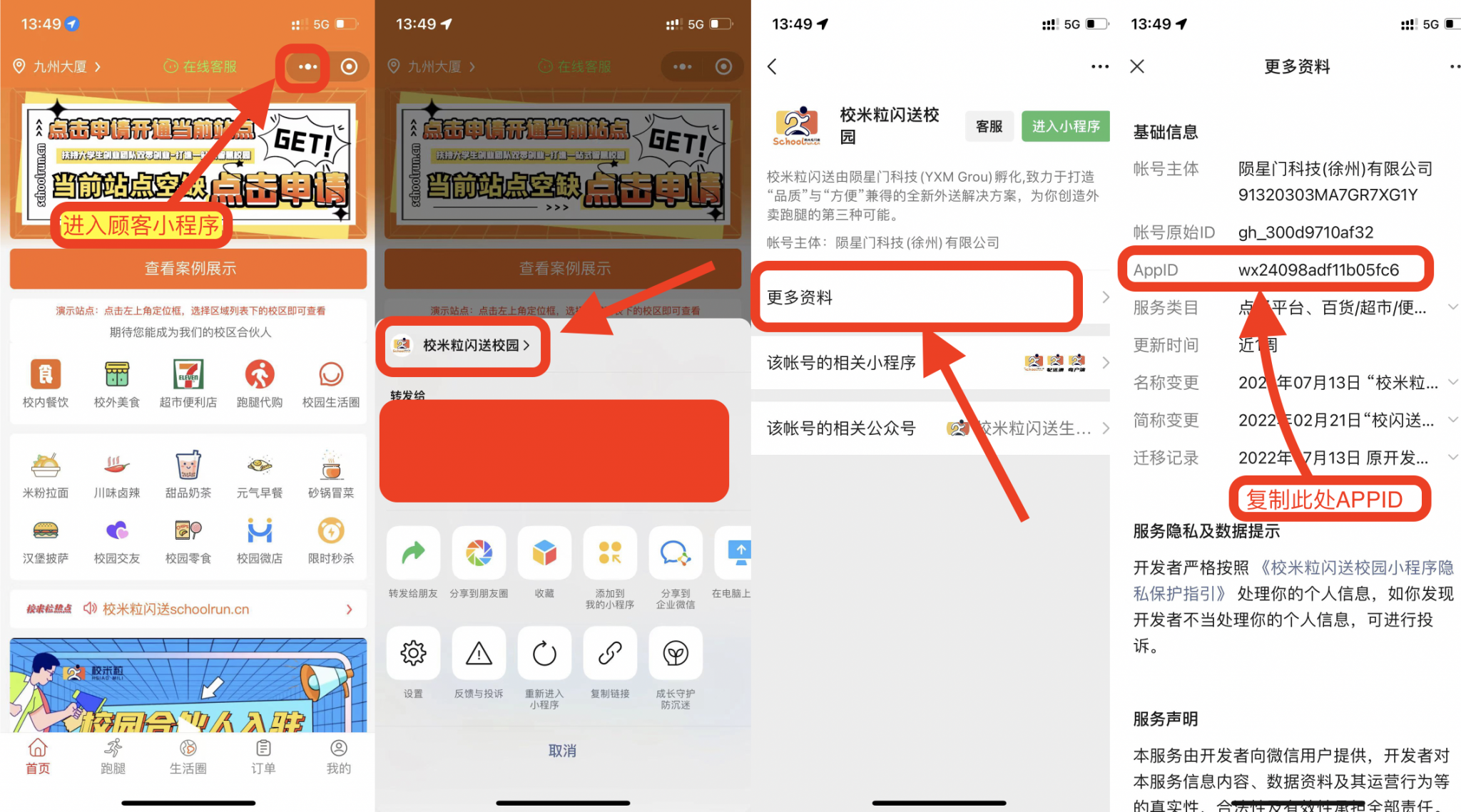 图片[3]|跳转其他小程序小程序设置教程|校米粒外卖跑腿系统offer门户｜专注打造外卖跑腿软件系统的深度开发