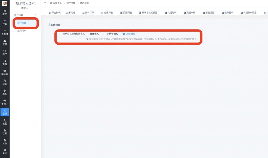 图片[1]|运营工具插件|校米粒外卖跑腿系统offer门户｜专注打造外卖跑腿软件系统的深度开发