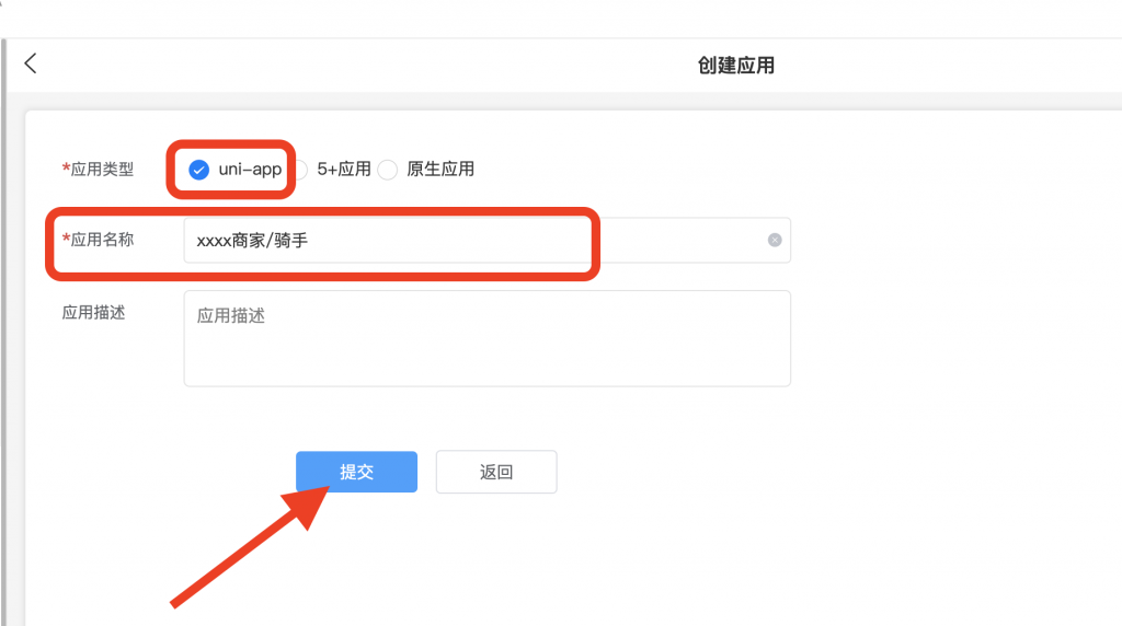 图片[3]|APP相关-Dcloud开发者中心创建App应用配置说明|校米粒外卖跑腿系统offer门户｜专注打造外卖跑腿软件系统的深度开发