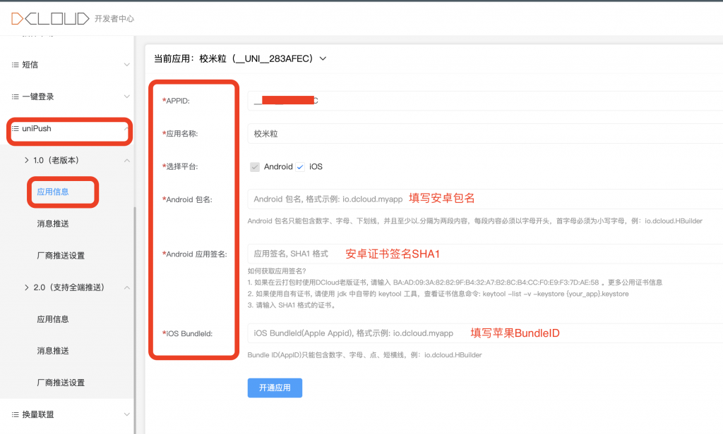 图片[2]|APP相关-Uni Push配置说明|校米粒外卖跑腿系统offer门户｜专注打造外卖跑腿软件系统的深度开发