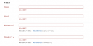 APP相关-高德信息配置说明|校米粒外卖跑腿系统offer门户｜专注打造外卖跑腿软件系统的深度开发