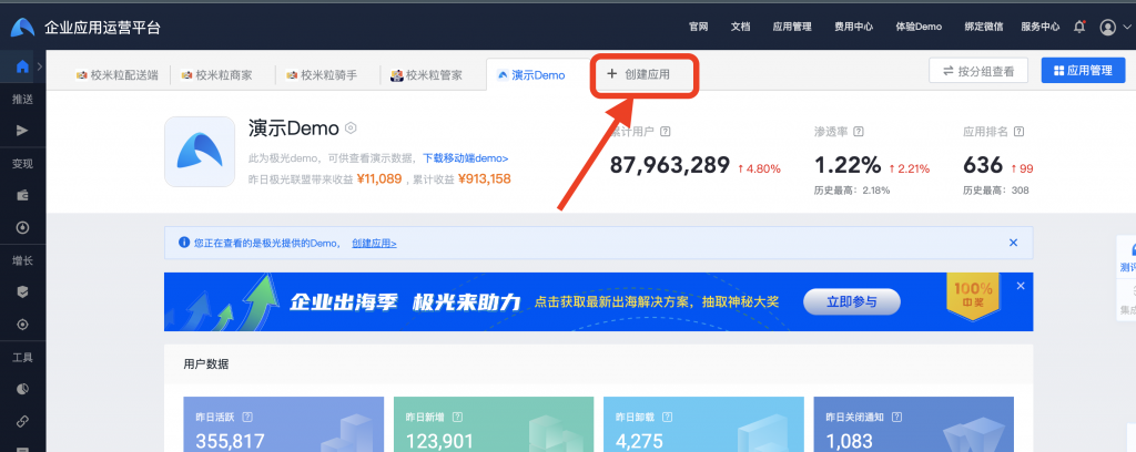 图片[2]|顾客端/管理端APP极光推送申请设置教程|校米粒外卖跑腿系统offer门户｜专注打造外卖跑腿软件系统的深度开发
