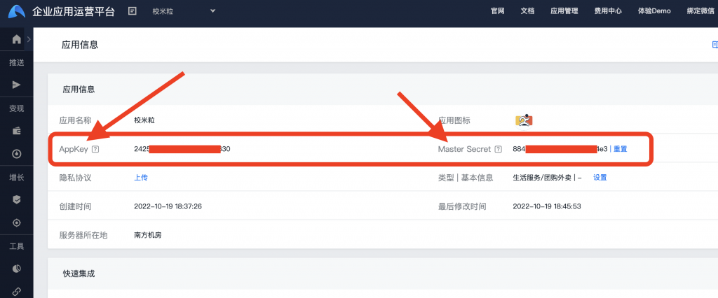 图片[5]|顾客端/管理端APP极光推送申请设置教程|校米粒外卖跑腿系统offer门户｜专注打造外卖跑腿软件系统的深度开发