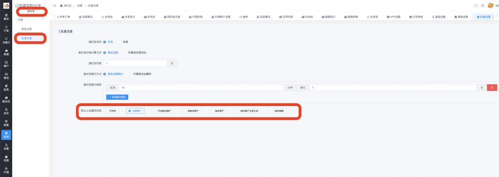图片[2]|准时宝插件|校米粒外卖跑腿系统offer门户｜专注打造外卖跑腿软件系统的深度开发