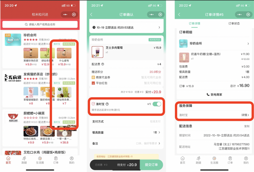 图片[4]|准时宝插件|校米粒外卖跑腿系统offer门户｜专注打造外卖跑腿软件系统的深度开发