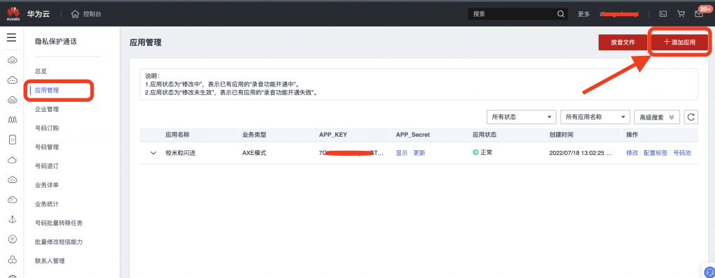 图片[4]|隐私号插件|校米粒外卖跑腿系统offer门户｜专注打造外卖跑腿软件系统的深度开发