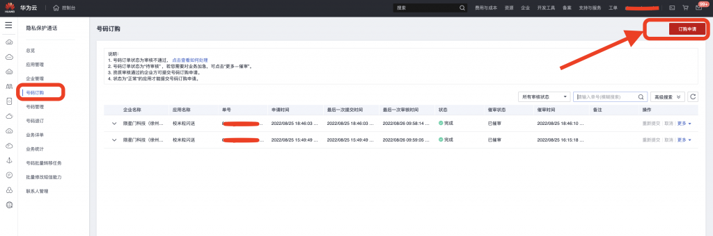 图片[9]|隐私号插件|校米粒外卖跑腿系统offer门户｜专注打造外卖跑腿软件系统的深度开发