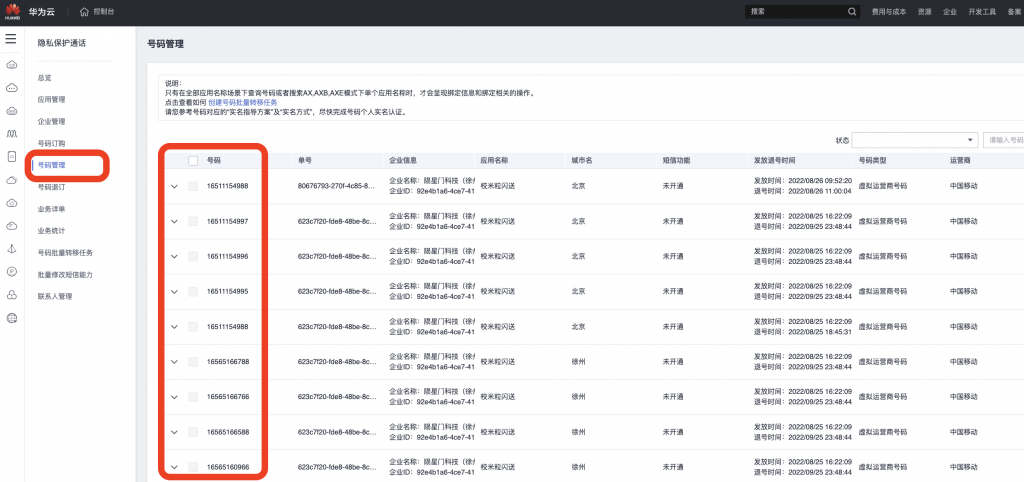 图片[11]|隐私号插件|校米粒外卖跑腿系统offer门户｜专注打造外卖跑腿软件系统的深度开发