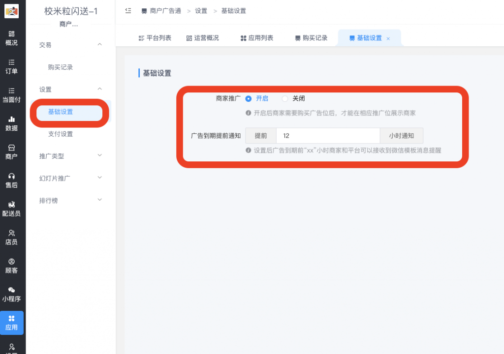 图片[1]|商户广告通插件|校米粒外卖跑腿系统offer门户｜专注打造外卖跑腿软件系统的深度开发