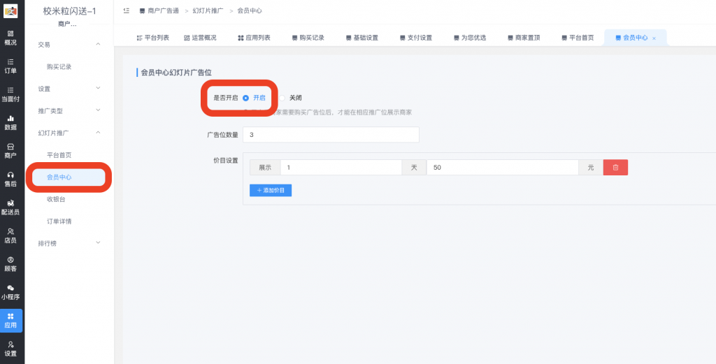 图片[8]|商户广告通插件|校米粒外卖跑腿系统offer门户｜专注打造外卖跑腿软件系统的深度开发
