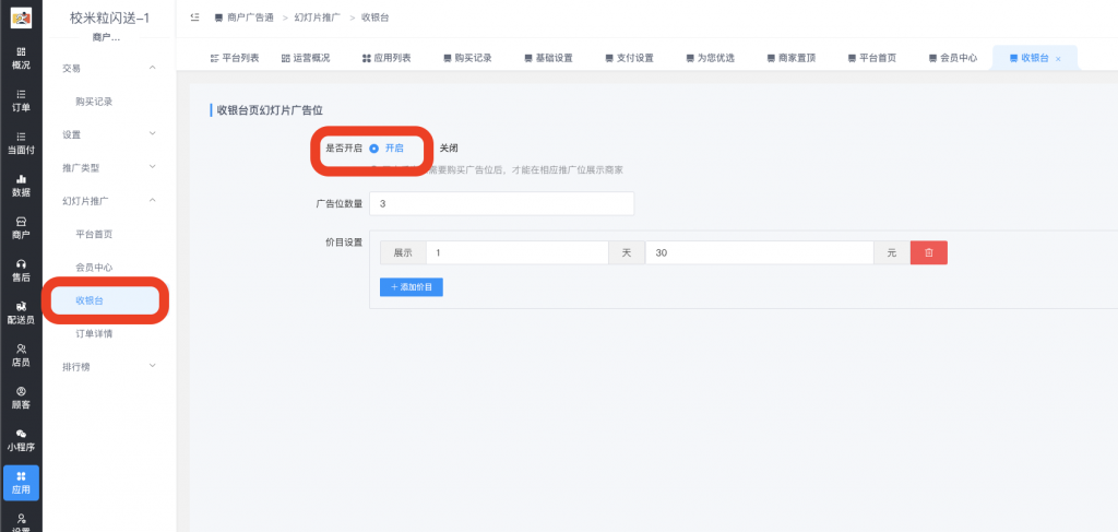 图片[9]|商户广告通插件|校米粒外卖跑腿系统offer门户｜专注打造外卖跑腿软件系统的深度开发