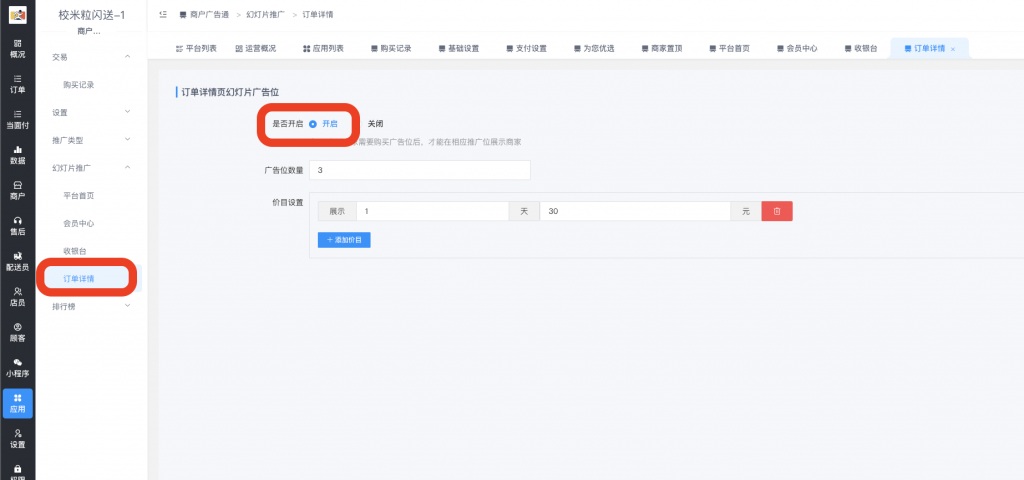 图片[10]|商户广告通插件|校米粒外卖跑腿系统offer门户｜专注打造外卖跑腿软件系统的深度开发