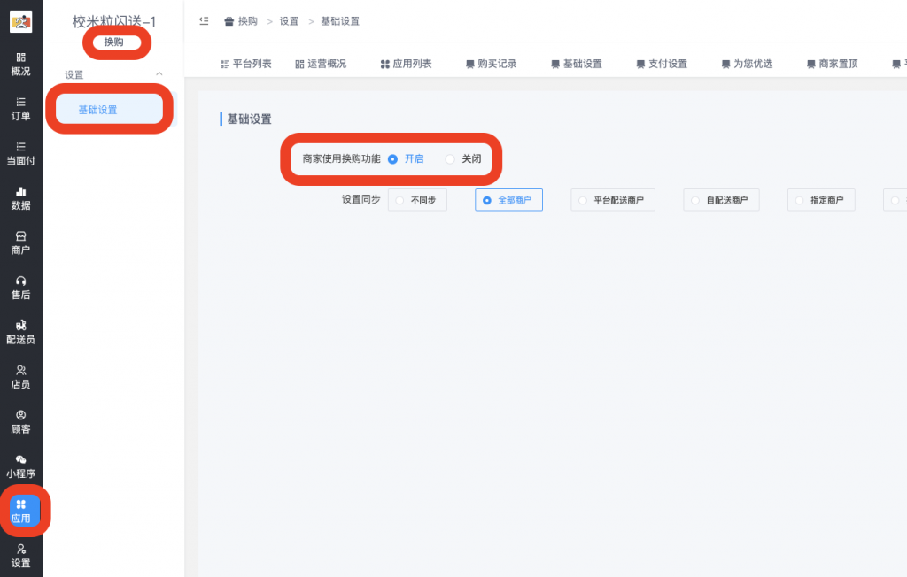 图片[1]|超值换购插件|校米粒外卖跑腿系统offer门户｜专注打造外卖跑腿软件系统的深度开发