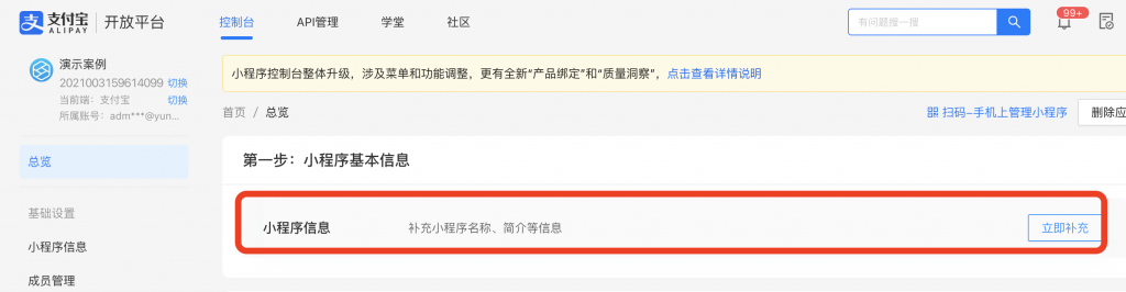 图片[10]|支付宝小程序配置发布教程|校米粒外卖跑腿系统offer门户｜专注打造外卖跑腿软件系统的深度开发