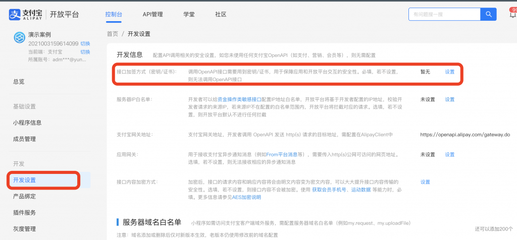 图片[11]|支付宝小程序配置发布教程|校米粒外卖跑腿系统offer门户｜专注打造外卖跑腿软件系统的深度开发